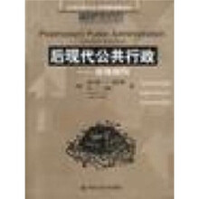 后现代公共行政：话语指向