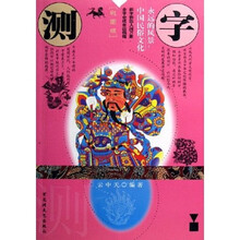 测字（彩图版）