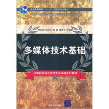 多媒体技术基础