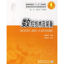 数控技术及装备