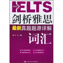剑桥雅思最新真题题源详解：词汇（附光盘1张）