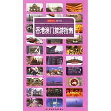 游学馆：香港澳门旅游指南
