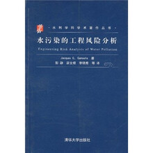 水污染的工程风险分析
