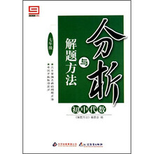 解题方法与分析:初中代数(7年级)