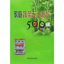 家庭蔬菜无土栽培500问