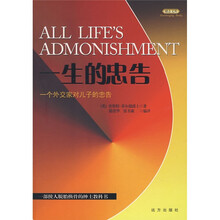 一生的忠告：一个外交家对儿子的忠告