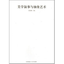 美学叙事与抽象艺术#