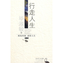 行走人生