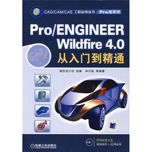Pro/ENGINEER Wildfire4.0从入门到精通(Pro\E系列)(附光盘)