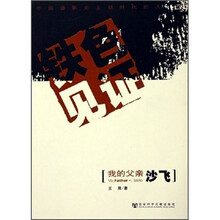 铁色见证:我的父亲沙飞