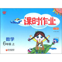 课时作业：数学（6年级上）（北S国标）
