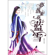 梦落繁花·蓝雪