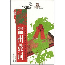 温州鼓词