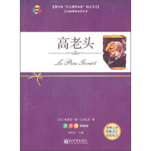语文新课标必读丛书:高老头