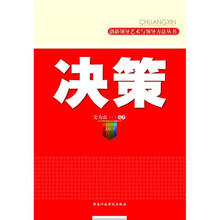 决策