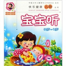 宝宝听（0-1岁）