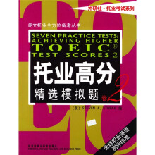 朗文托业全方位备考丛书:托业高分精选模拟题卷2