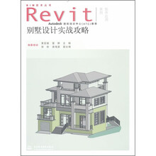 别墅设计实战攻略（附光盘）