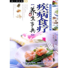 疾病食疗养生事典