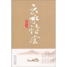 云水诗余
