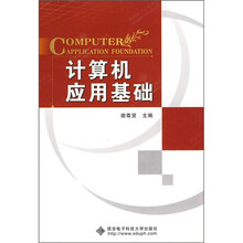 计算机应用基础