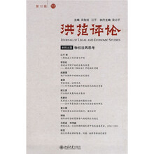 洪范评论（第10辑）