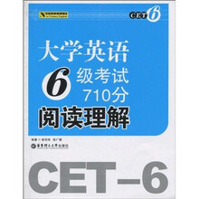 大学英语6级考试710分：阅读理解