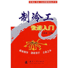 制冷工快速入门