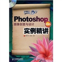 Photoshop CS3图像创意与设计实例精讲(附光盘)