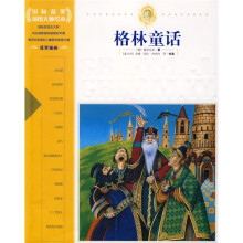 格林童话