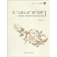 从“人的心灵”到“杰作”：格特鲁德·斯泰因的创作思想和实验艺术研究