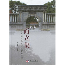 而立集：山西大学考古专业成立30周年纪念文集