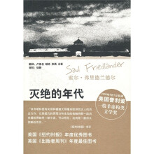 灭绝的年代：纳粹德国和犹太人（1939-1945）