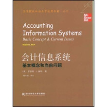 高等院校双语教学适用教材·会计学：会计信息系统（基本概念和当前问题）（双语会计英文版）