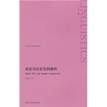 闲谈与社会性别建构