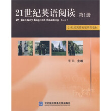 21世纪英语阅读系列教材:21世纪英语阅读(第1册)