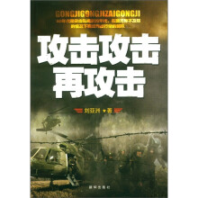 攻击 攻击 再攻击