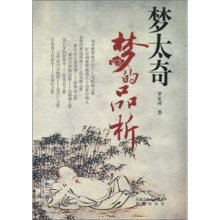 梦太奇
