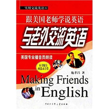 实用交流英语：与老外交流英语（附磁带）