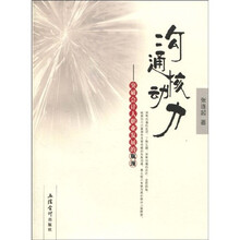 沟通核动力：突破会计人职业发展的瓶颈