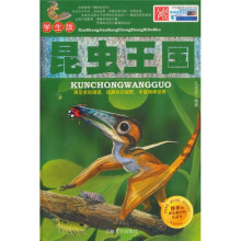 昆虫王国