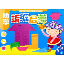 幼学折纸启蒙(3-4岁下)