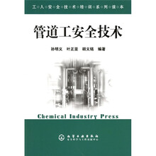 管道工安全技术