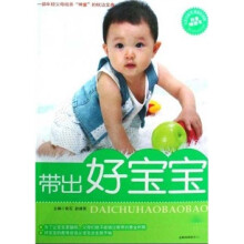带出好宝宝