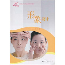 中等职业学校职业素养系列教材:形象设计(附学习卡)