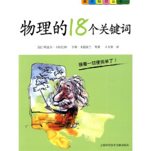 物理的18个关键词