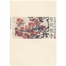 中国花鸟画通鉴:东风桃李20