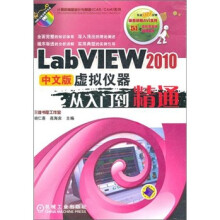 LabVIEW2010中文版虚拟仪器从入门到精通