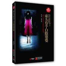 新惊魂六计:床头有个白脸婆婆