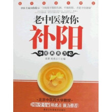 老中医养生智慧系列:老中医教你补阳